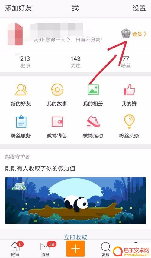 微博如何去掉手机标示图 新浪微博手机标识如何设置