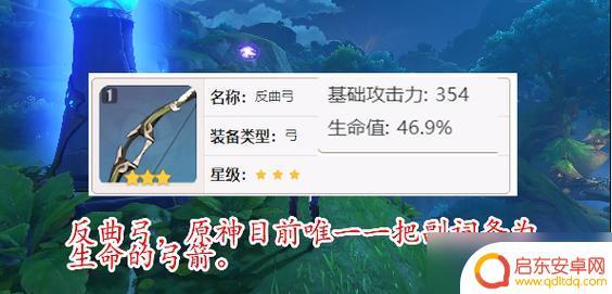 原神后期反曲弓如何获得 反曲弓快速获取技巧