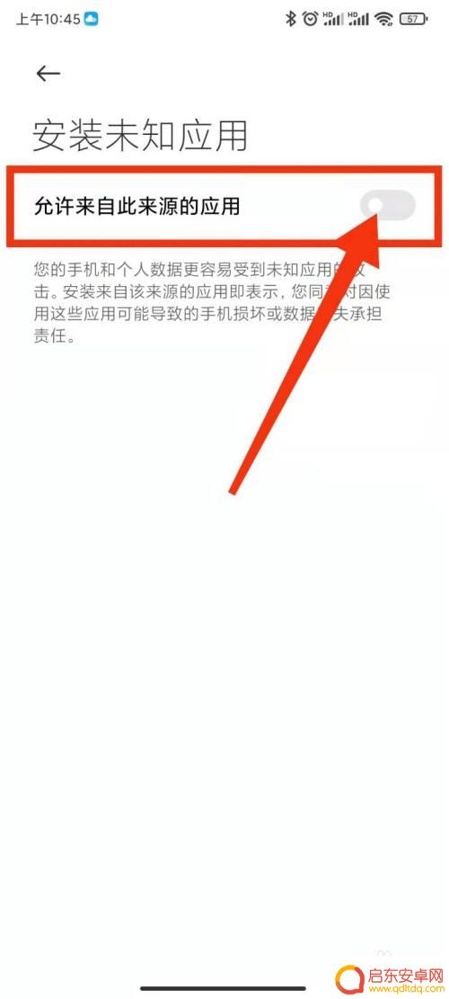红米手机允许安装未知应用怎么开启 红米手机如何打开安装应用的未知来源权限
