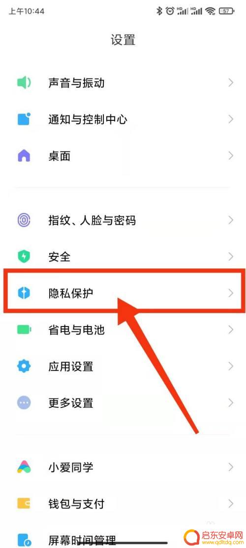 红米手机允许安装未知应用怎么开启 红米手机如何打开安装应用的未知来源权限