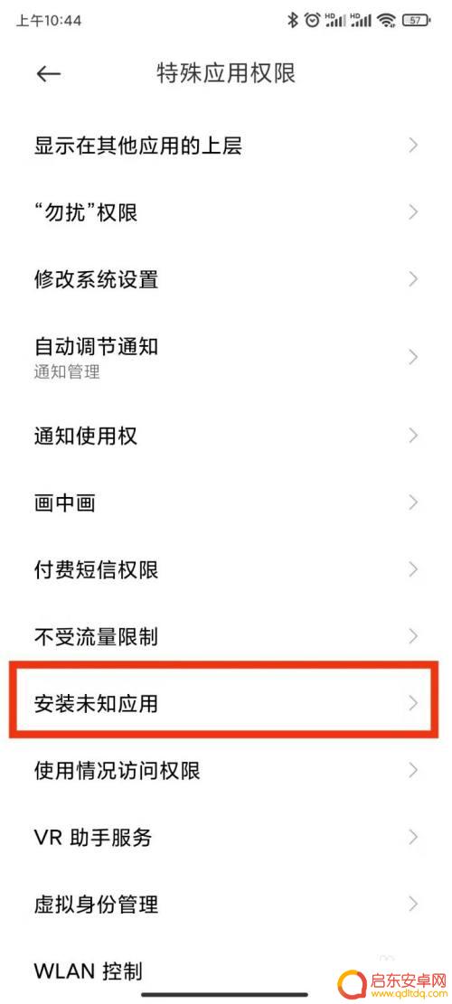 红米手机允许安装未知应用怎么开启 红米手机如何打开安装应用的未知来源权限