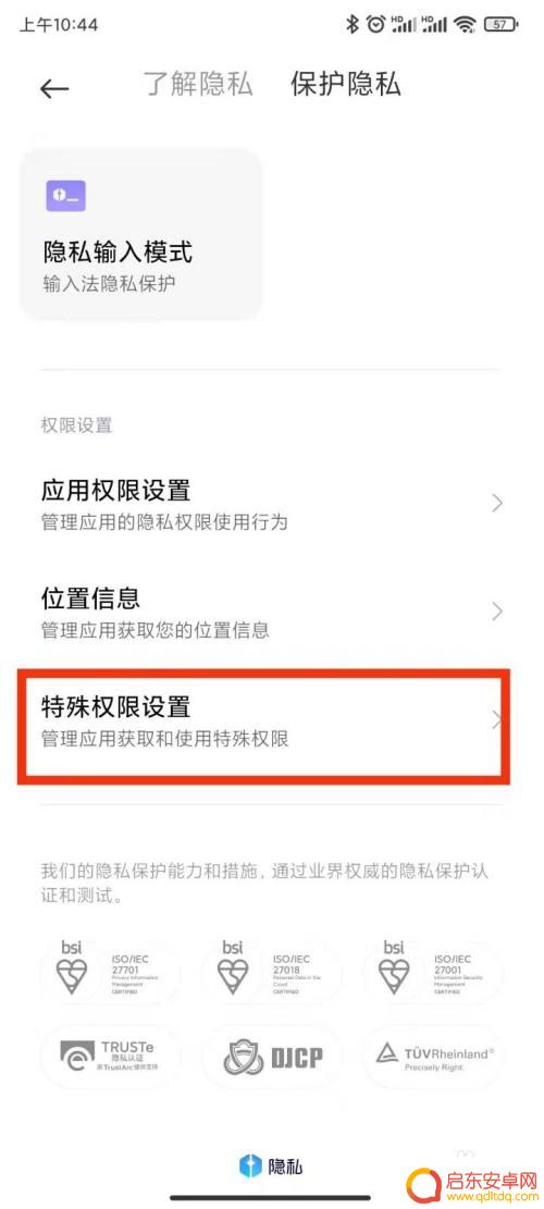 红米手机允许安装未知应用怎么开启 红米手机如何打开安装应用的未知来源权限