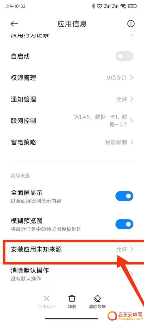 红米手机允许安装未知应用怎么开启 红米手机如何打开安装应用的未知来源权限