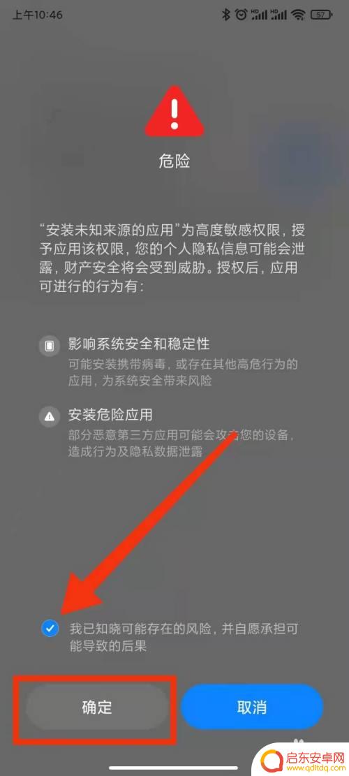 红米手机允许安装未知应用怎么开启 红米手机如何打开安装应用的未知来源权限