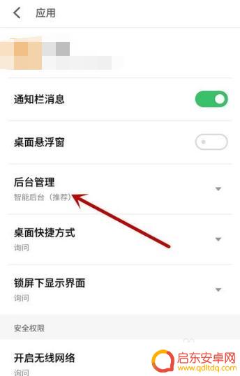 手机怎么设置删除后台运行 怎样关闭手机软件在后台自动运行