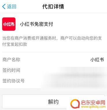 小红书如何解除苹果支付 小红书免密支付关闭步骤