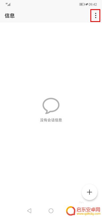 华为手机如何看短信拦截 华为手机如何查看已拦截的短信