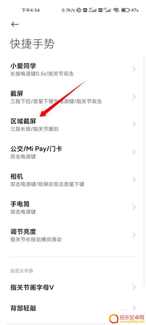 小米手机如何画图截屏 小米11如何进行任意形状截屏