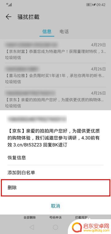 华为手机如何看短信拦截 华为手机如何查看已拦截的短信