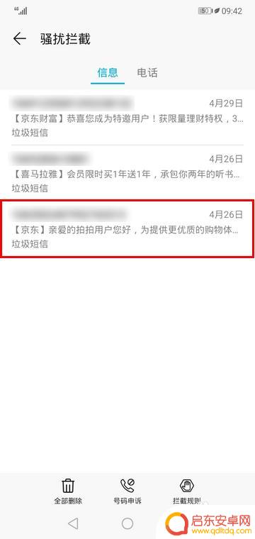 华为手机如何看短信拦截 华为手机如何查看已拦截的短信