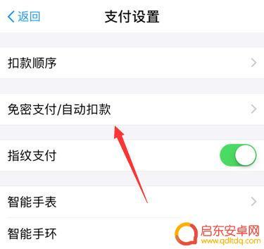 小红书如何解除苹果支付 小红书免密支付关闭步骤