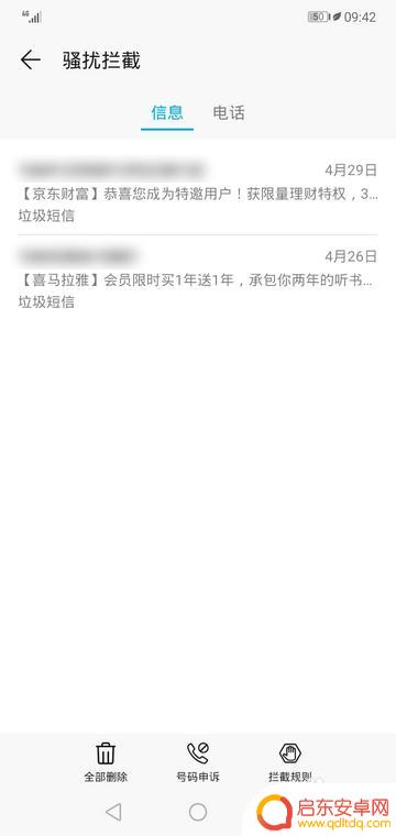 华为手机如何看短信拦截 华为手机如何查看已拦截的短信