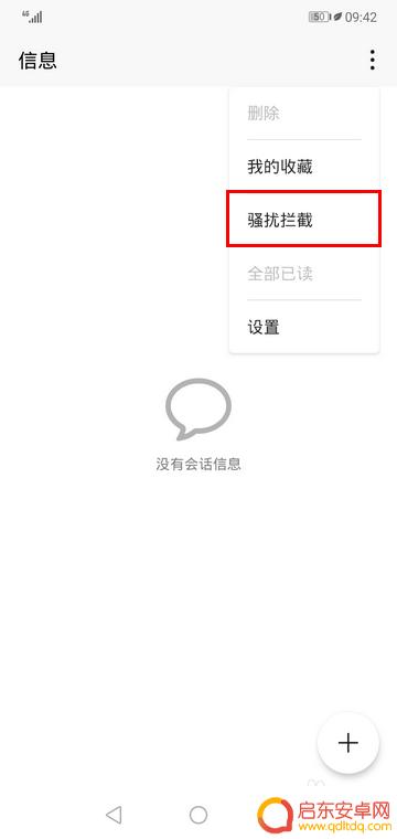 华为手机如何看短信拦截 华为手机如何查看已拦截的短信