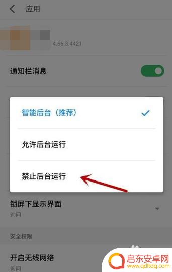 手机怎么设置删除后台运行 怎样关闭手机软件在后台自动运行