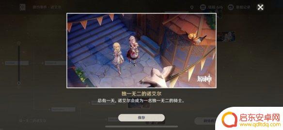 原神诺艾尔邀约任务第二章流程图 《原神手游》诺艾尔邀约第二章攻略详解
