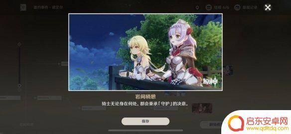 原神诺艾尔邀约任务第二章流程图 《原神手游》诺艾尔邀约第二章攻略详解
