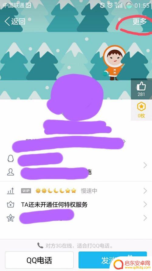 手机删除qq好友怎么删 手机QQ如何删除好友