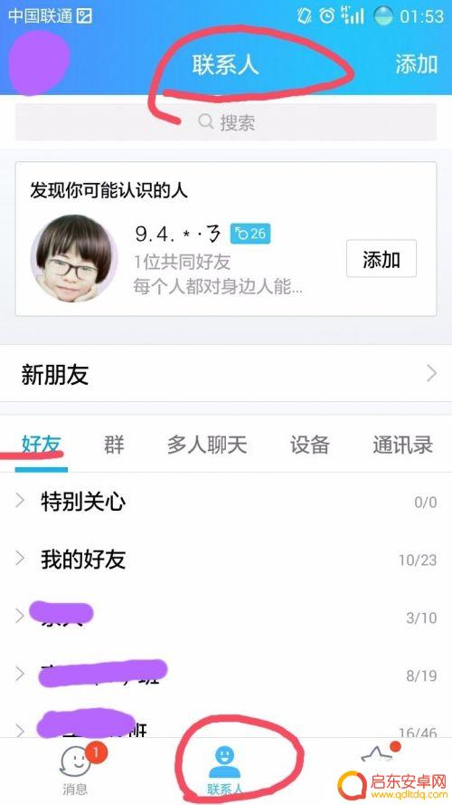 手机删除qq好友怎么删 手机QQ如何删除好友