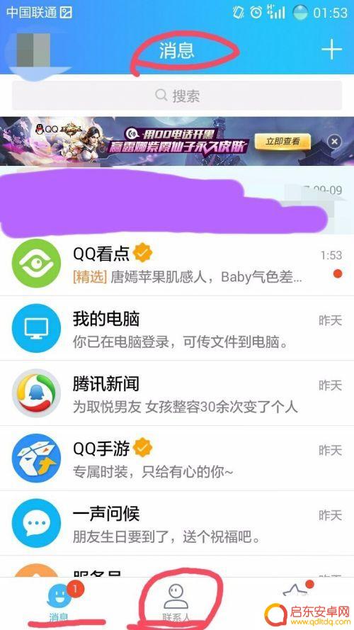 手机删除qq好友怎么删 手机QQ如何删除好友
