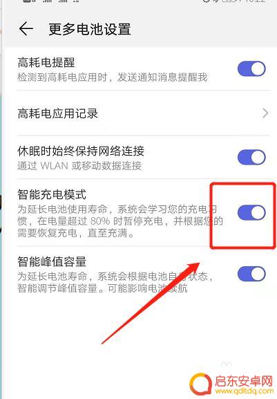手机怎么设置冲到80 如何设置手机充电阈值