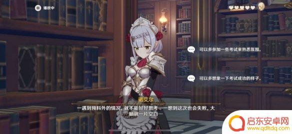 原神诺艾尔邀约任务第二章流程图 《原神手游》诺艾尔邀约第二章攻略详解
