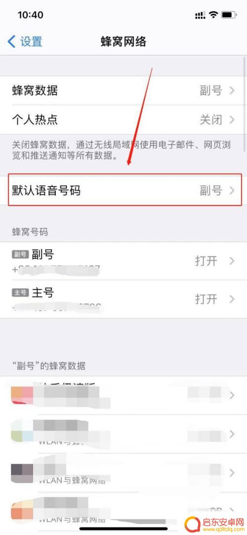 苹果手机拨号框怎么设置 怎么在iPhone上将主号码设置为默认的拨号号码