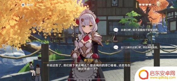 原神诺艾尔邀约任务第二章流程图 《原神手游》诺艾尔邀约第二章攻略详解