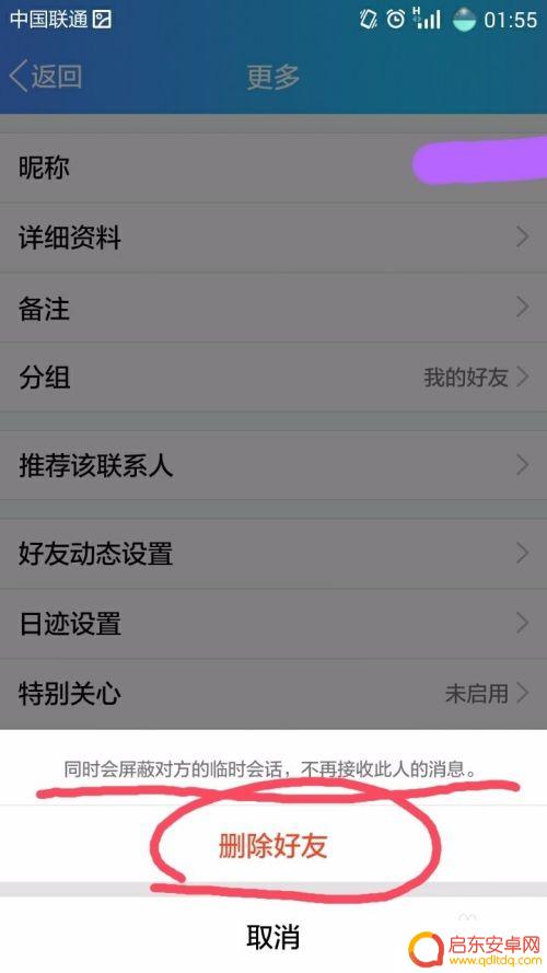 手机删除qq好友怎么删 手机QQ如何删除好友