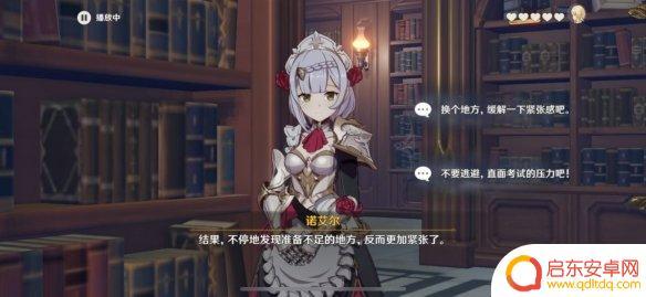 原神诺艾尔邀约任务第二章流程图 《原神手游》诺艾尔邀约第二章攻略详解