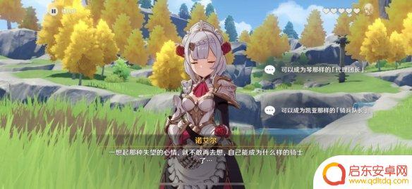 原神诺艾尔邀约任务第二章流程图 《原神手游》诺艾尔邀约第二章攻略详解