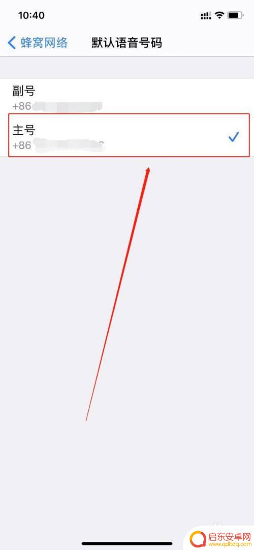 苹果手机拨号框怎么设置 怎么在iPhone上将主号码设置为默认的拨号号码