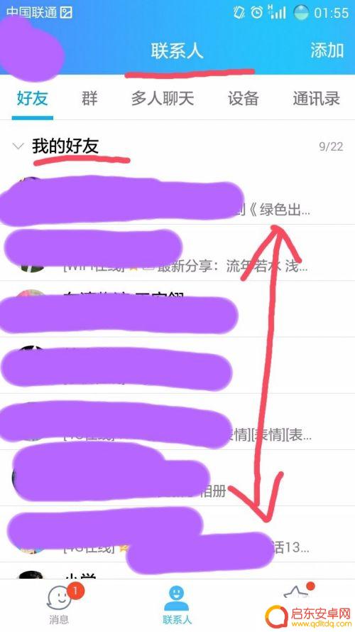 手机删除qq好友怎么删 手机QQ如何删除好友