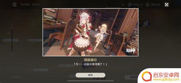 原神诺艾尔邀约任务第二章流程图 《原神手游》诺艾尔邀约第二章攻略详解