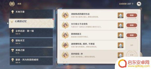 原神诺艾尔邀约任务第二章流程图 《原神手游》诺艾尔邀约第二章攻略详解
