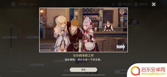 原神诺艾尔邀约任务第二章流程图 《原神手游》诺艾尔邀约第二章攻略详解