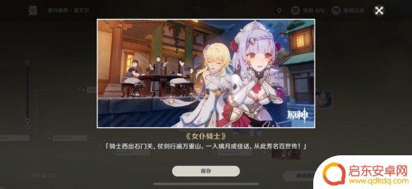 原神诺艾尔邀约任务第二章流程图 《原神手游》诺艾尔邀约第二章攻略详解