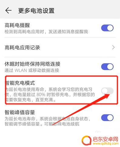 手机怎么设置冲到80 如何设置手机充电阈值