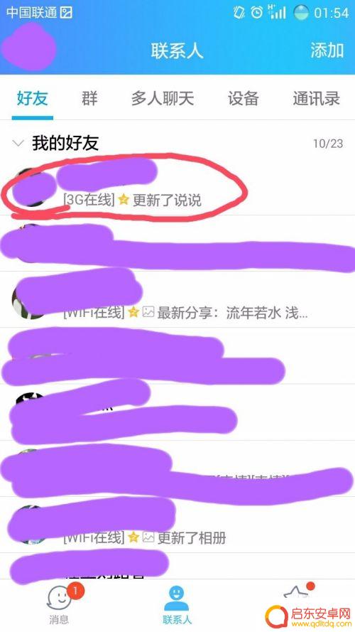 手机删除qq好友怎么删 手机QQ如何删除好友