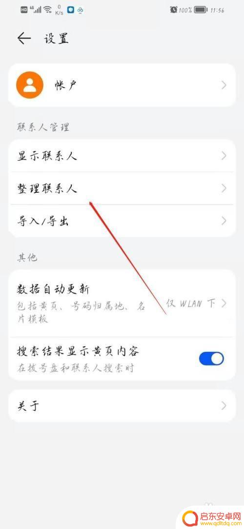 华为手机如何批量删除微信联系人 华为手机批量删除联系人方法