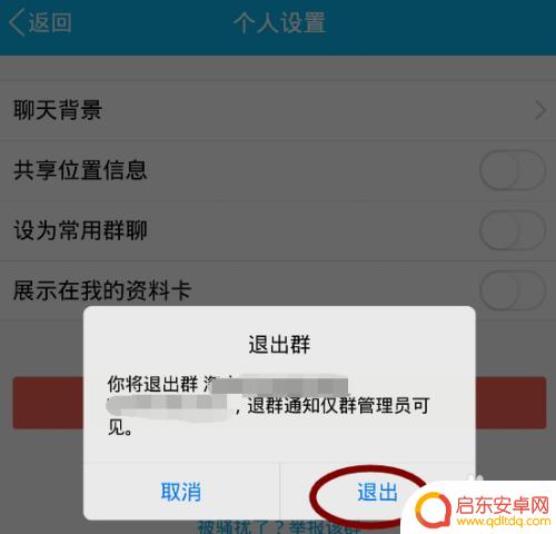 如何手机qq退群 手机QQ群聊退出的快速方法