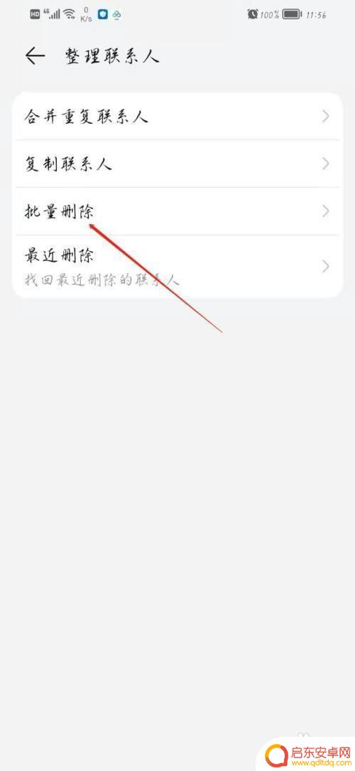 华为手机如何批量删除微信联系人 华为手机批量删除联系人方法