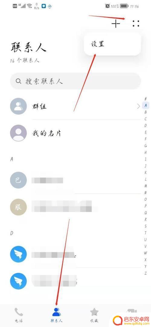 华为手机如何批量删除微信联系人 华为手机批量删除联系人方法