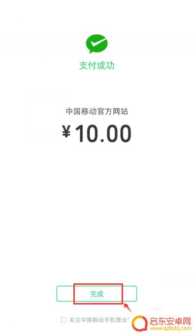 手机怎么充值10元话费充值 微信支付充值10元话费步骤