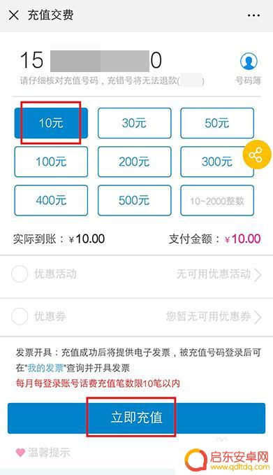手机怎么充值10元话费充值 微信支付充值10元话费步骤