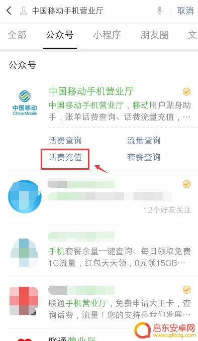 手机怎么充值10元话费充值 微信支付充值10元话费步骤