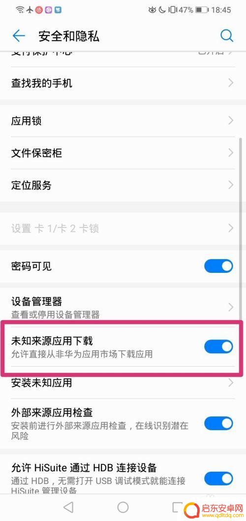 手机怎么解除屏蔽功能软件 华为如何解除禁止安装软件限制