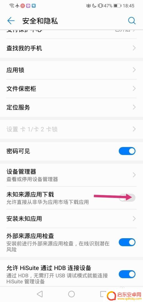 手机怎么解除屏蔽功能软件 华为如何解除禁止安装软件限制