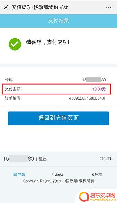 手机怎么充值10元话费充值 微信支付充值10元话费步骤