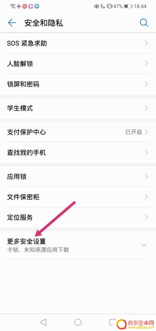 手机怎么解除屏蔽功能软件 华为如何解除禁止安装软件限制