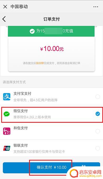 手机怎么充值10元话费充值 微信支付充值10元话费步骤